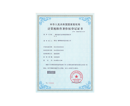 一瞬电器行业网络营销软件 V1.0